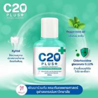 ราคา น้ำยาบ้วนปาก C20 Plus 180 ml (22037673437)
