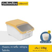 ราคา Cure ถังใส่ข้าวสาร ที่เก็บข้าว 5 10 15กก กล่องเก็บอาหารแห้ง กล่องใส่ข้าวสาร เก็บข้าวสาร อาหารแห้ง ฝาปิดกันความชื้น กันแมลง (21986478500)