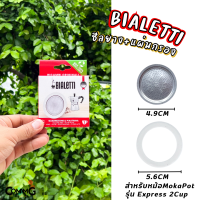 ราคา Bialetti ซีลยาง แผ่นกรอง Moka Pot ของขนาด Express 2Cup หม้อต้มกาแฟของBialetti (19963999363)
