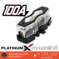 ราคา PLATINUM X กระบอกฟิวส์ 100A ไส้ฟิวส์100แอมป์ กระบอก ฟิวส์ กระบอกฟิวส์เดี่ยว กระบอกฟิวส์100แอมป์ PX FUSE 100A (21528007363)
