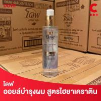 ราคา โดฟ ออยล์บำรุง เซรั่ม แบบขวด 95 มล (21967946745)