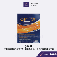 ราคา Shiseido ISO Option ชิเซโด้ ไอโซ่ น้ำยาดัดผม (21908386868)