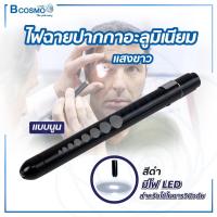 ราคา ไฟฉายปากกา ไฟฉาย LED ไฟฉายแพทย์ ไฟฉายส่องตรวจโรค (18518593842)