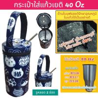 ราคา 40 ออน เยติ Yeti กระเป๋าใส่แก้ว ถุงใส่แก้ว ถุงแก้ว กระเป๋าแก้ว กระเป๋าใส่แก้วน้ำ กระเป๋าใส่ขวดน้ำ กระเป๋ากันน้ำ (21895211902)