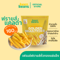 ราคา BeenBeans เฟรนช์ฟรายส์ถั่วทอง100 แช่แข็ง เฟรนฟราย แคลต่ำ โปรตีนสูง ไฟเบอร์สูง ใช้น้ำมันรำข้าว ไร้แป้ง วีแกน เจ (22035071442)
