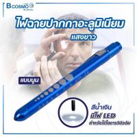 ราคา ไฟฉายปากกา ไฟฉาย LED ไฟฉายแพทย์ ไฟฉายส่องตรวจโรค (18518593840)