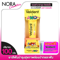 ราคา Veldent Ultimate Toothpaste Extreme Awake เวลเดนท์ อัลติเมท ทูธเพสท์ เอ็กซ์ตรีม อะเวค 100 g ยาสีฟัน Limited Edition x ANO (22138259287)