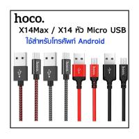 ราคา limobile Hoco สายชาร์จ รุ่น X14 X14 Max Cable Charger ชาร์จและถ่ายโอนข้อมูล แบบถัก ชาร์จเร็ว 2 3A ความยาว 1 เมตร (22165172487)