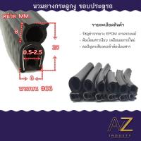 ราคา สินค้าพร้อมส่ง หลายขนาด ราคาต่อเมตร ยางกระดูกงู ยางขอบประตูยางกระดูกงู แบบนวมบน และนวมข้าง (18841924193)