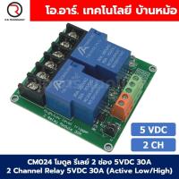 ราคา โมดูลรีเลย์ 30A 1 2 4ช่อง 5V 12V 24VDC 1 2 4 Channel Relay DC5 12 24V 30A แบบ Active Low High รีเลย์ isolation Relay Module ทนกระแสสูง (21782983838)