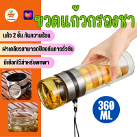 ราคา 360ML 3 ขวดแก้ว 360ML ขวดน้ำ ขวดแก้วชงชา ขวดแก้วกรองชา กระบอกชงชา พร้อมแก้วดื่มในตัว (22141042420)