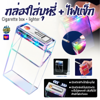 ราคา 2379 กล่องใส่บุหรี่พร้อมไฟแช็ก กล่องเก็บบุหรี่ กล่องใส่ซองบุหรี่ มีไฟLED ชาร์จUSB (22164507993)