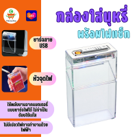 ราคา 2379 กล่องใส่บุหรี่พร้อมไฟแช็ก กล่องเก็บบุหรี่ กล่องใส่ซองบุหรี่ มีไฟLED ชาร์จUSB (22164716606)