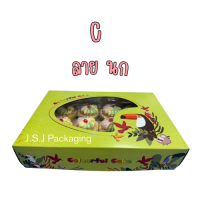 ราคา กล่องเค้กโบราณ แพ็ค 20 ใบ (22084127043)