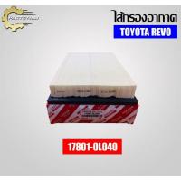 ราคา ไส้กรองอากาศยี่ห้อ USEFOR 17801 0L040 รุ่นรถ TOYOTA REVO FORTUNER ปี 15 18 (20697959566)