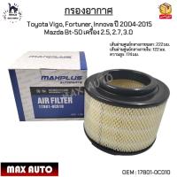 ราคา กรองอากาศ Toyota Vigo Fortuner Innova ปี 2004 2015 Mazda Bt 50 เครื่อง 2 5 2 7 3 0 17801 0C010 (12418783924)