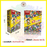 ราคา Lookmeeshop บล็อกตัวต่อ 500ชิ้น ตัวต่อขนาดใหญ่มากก ถุงใหญ่มากกกกก ปลอดภัย แถมล้อ และมีล้อพร้อมกระเป๋าเก็บ (22193618300)