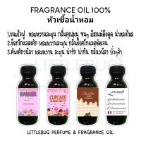 ราคา หัวเชื้อน้ำหอม กลิ่นขนมใจฟู ช็อคโกแลตเค้ก คัพเค้กวนิลา ยังไม่ผสมแอลกอฮอล์ FRAGRANCE OIL KANOM JIFU CHOCOLATE CAKE CUPCAKE VANILA (17252089729)