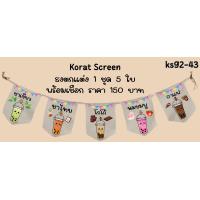 ราคา Ks92 43 ชานมไข่มุก กาแฟ ธงราว ป้ายชื่อร้าน ธงร้านกาแฟ ชานมไข่มุก ธงผ้าด้ายดิบ ธงร้านค้า ธงป้ายชื่อร้าน ธงร้านขายของ ธงราว (21905290414)