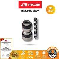 ราคา ชุดซ่อมปั๊ม RCB E2 E3 S1 12 7mm 14mm 17mm Rancingboy แท้ 100 ตัวแทนจำหน่ายรายใหญ่ของประเทศ มีใบรับรอง (21590571269)