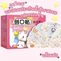 ราคา พาสเตอร์ยาลายการ์ตูน พาสเตอร์ยากล่อง120ชิ้น พาสเตอร์ยา พาสเตอร์ยาลายน่ารักๆ กล่อง120ชิ้น พาสเตอร์ยาสีพาสเทลแบบยาว (12415903676)