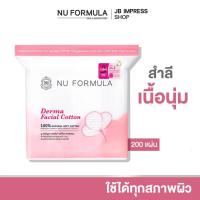 ราคา NU FORMULA Derma Facial Cotton 200 pcs สำลีแผ่น เช็ดหน้า นูฟอร์มูล่า เนื้อนุ่ม (22143918235)