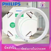 ราคา หลอดนีออน นีออนกลม 32W 1810lm แสงคูลเดย์ไลท์ 6500K แสงขาว PHILIPS (21908059935)
