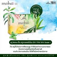 ราคา สบู่อาบน้ำ สบู่ก้อนโมฮา สบู่สมุนไพรจากอินเดีย Moha soap ช่วยรักษาสิว ลดกลิ่น ลดผดผื่นคัน ช่วยปกป้องผิวให้รู้สึกสะอาด (19992918681)