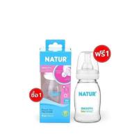 ราคา Natur เนเจอร์ ขวดนมคอแคบสมูทไบโอมิมิค 4oz 8oz ซื้อ 1 แถม 1 (22190244494)