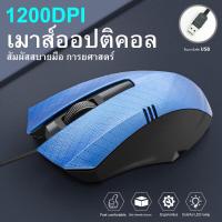 ราคา USB เมาส์แบบมีสาย สก์ท็อปคอมพิวเตอร์โน๊ตบุ๊คเมาส์สำนักงานอินเทอร์เน็ตคาเฟ่เมาส์สำหรับเล่นเกม (10517003771)