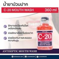 ราคา น้ำยาบ้วนปาก c20 ขนาด 360 ml (22025785810)
