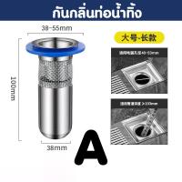 ราคา กระบอกกันกลิ่น สแตนเลส กันกลิ่นเหม็นและกันแมลงจากท่อน้ำ (21179267748)