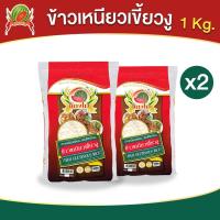 ราคา ข้าวเหนียวเขี้ยวงู ตราแตงโม ขนาด 1 กก (21767684985)