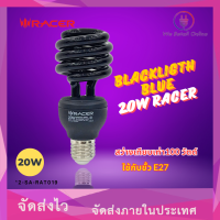 ราคา หลอดประหยัด TORNADO แบล็คไลท์ บลู 20W RACER (21422548832)