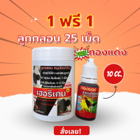 ราคา สมุนไพรลูกกลอนแถมฟรีทองแดงบำรุงกำลังไก่ชน (22097483450)