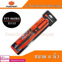 ราคา PUMPKIN ตะไบแบนหยาบ ตะไบแบนละเอียด ตะไบท้องปลิง ขนาด 6 8 นิ้ว (8702834779)
