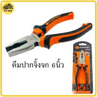 ราคา คีมปากจิ้งจก 6 14451 PTT CP150 PUMPKIN คีม คีมปากจระเข้ (9815110695)