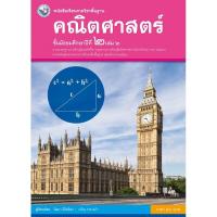 ราคา หนังสือเรียน พื้นฐาน คณิตศาสตร์ ม 2 เล่ม 2 (21021222297)