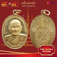 ราคา จี้พระ รวมเหรียญพระเครื่องพันล้านเกจิอาจารย์ดัง พิมพ์นิยม หลวงพ่อรวย หลวงพ่อคูณ หลวงปู่ทิม ท้าวเวสสุวรรณ หลวงปู่เอี่ยม ฯลฯ (17446014527)