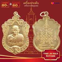 ราคา จี้พระ รวมเหรียญพระเครื่องพันล้านเกจิอาจารย์ดัง พิมพ์นิยม หลวงพ่อคูณ พระอาจารย์มั่น หลวงพ่อรวย หลวงพ่อจง พระพุทธโสธร หลวงพ่อเงินฯ (17447493124)
