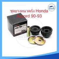 ราคา ชุดยางหนวดกุ้ง ยางหนวดกุ้ง ยางหนวดกุ้งรถยนต์ทุกรุ่น BIG M TFR MTX สตราด้า ไททั่น แม๊กนั่ม Accord 90 (21288653153)