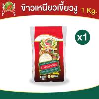 ราคา ข้าวเหนียวเขี้ยวงู ตราแตงโม ขนาด 1 กก (21767684984)