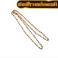 ราคา สายสังวาลย์นพเกล้าแม่การะเกด (21463276840)