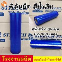ราคา ฟิล์มยืด ฟิล์มพันพาเลท สีใส 15 ไมครอน ยาว 200 เมตร กว้าง 10 20 25 30 ซม (22073274471)