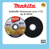 ราคา ใบตัดเหล็ก ตัดสแตนเลส MAKITA B 45711 ขนาด 4 บาง 0 8mm (22125073370)