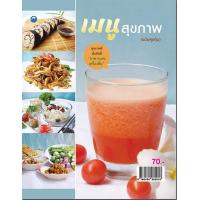 ราคา หนังสือ เมนูสุขภาพ ฉบับสุดคุ้ม I อาหารเพื่อสุขภาพ เครื่องดื่มเพื่อสุขภาพ ต้มโคล้งปลากรอบ น้ำดอกอัญชัน (11414818233)