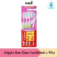 ราคา คละสี Colgate Gum Clean Toothbrush x 4Pcs คอลเกต แปรงสีฟัน กัม คลีน แพ็ค 4ด้าม (22029224273)