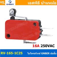 ราคา 2ชิ้น RV 165 1C25 ไมโครสวิทช์ GNBER GNBER Microswitch ไมโครสวิทช์ GNBER Micro switch ไมโคร สวิทช์ Micro Switch RV 16 Minature Snap Action Switch สวิทช์ไมโคร สวิทไมโคร ไมโครสวิท ไมโครสวิต Switch Micro 
