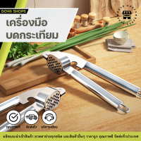ราคา ที่บดกระเทียม เครื่องมือบดกระเทียม ที่กดกระเทียม สแตนเลส ที่บีบกระเทียม แบบมือบีบ (21907825441)