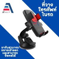 ราคา ที่ยึดมือถือในรถ ที่วางโทรศัพท์มือถือในรถยนต์ ขาจับมือถือ Car Holder ชนิดยึดติดกระจก แบบสูญญากาศ (16312405546)
